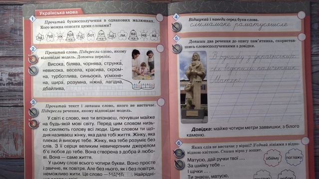Зошит 31/32. Українська мова, ст.4-5 смотреть онлайн