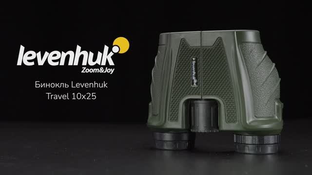 Бинокль Levenhuk Travel 10x25 | Четыре глаза – имиджевое видео смотреть онлайн