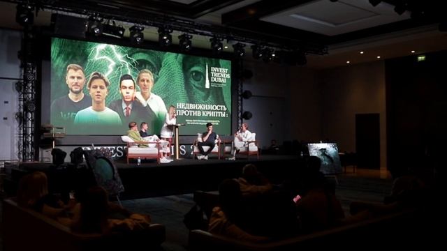 Форум Invest Trends Dubai 2023 смотреть онлайн