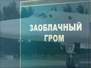 Ударная сила 86 серия (документальный сериал, 2002-2010)