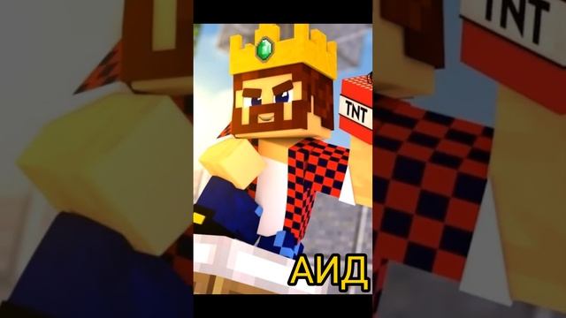 А КТО ТВОЙ ЛЮБИМЫЙ МАЙНКРАФТЕР? #shorts #minecraftshorts #viral #рек #компот #шедимэн #поззи #фрост смотреть онлайн