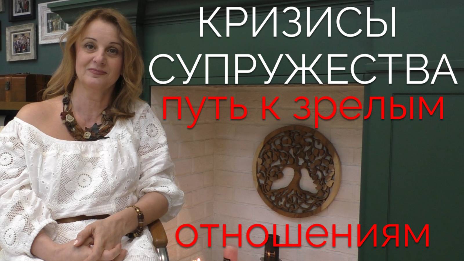 Кризисы Супружества - какие бывают и что сними делать? смотреть онлайн
