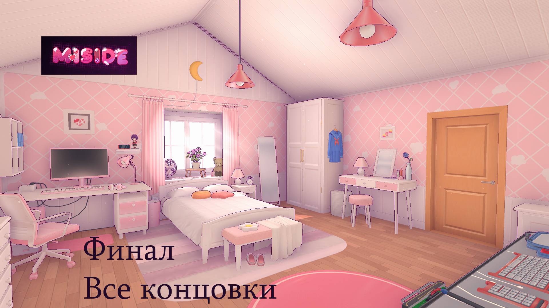 Miside►Финал►Все концовки