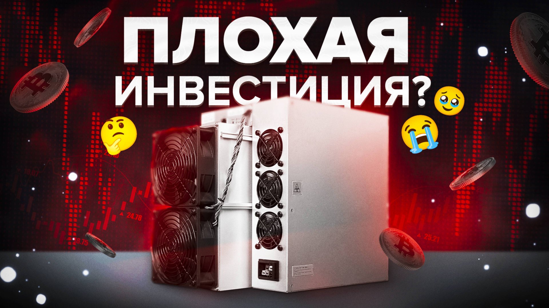 ANTMINER T21 - что с ним не так? #майнинг #обзор #топасик #криптовалюта #выгодно #bitcon