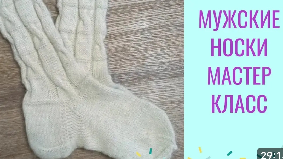 Вяжем мужские носки размер 42-43 (размер 44-46) _ Мастер Класс смотреть онлайн