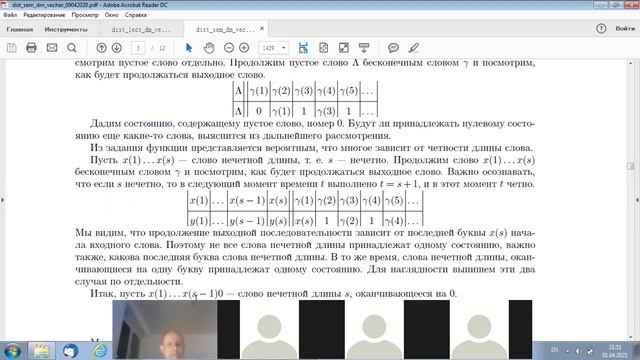 Дискретная математика вечерники Семинар 8 Часть 2 смотреть онлайн