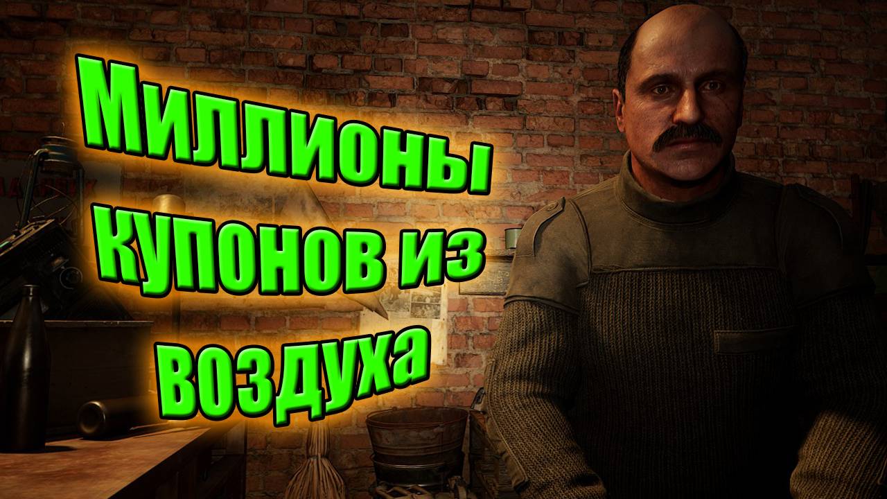 Stalker 2 Как легко заработать деньги купоны в сталкер 2