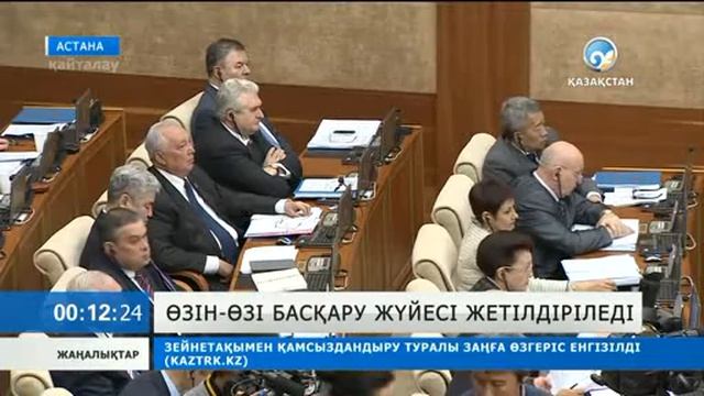 Өзін-өзі басқару жүйесі жетілдіріледі смотреть онлайн