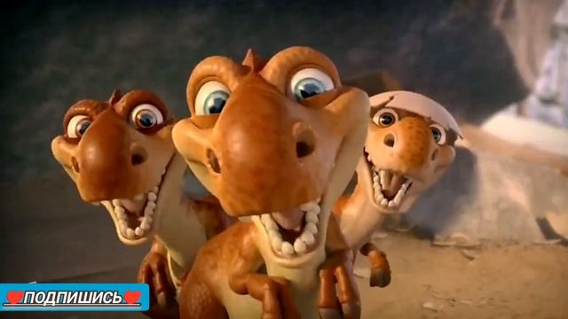 Ледниковый период.Киноклип✅