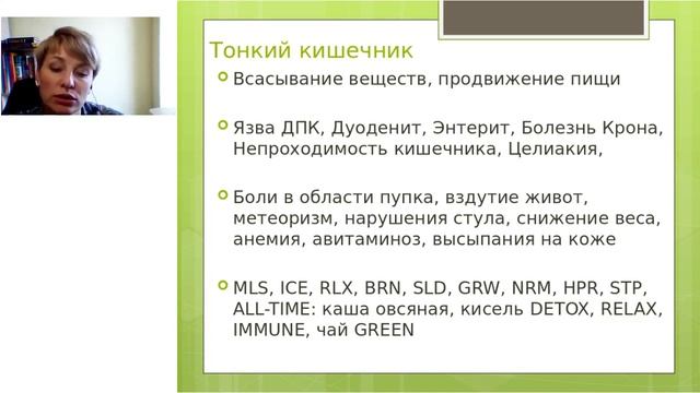 PRO продукт Что необходимо при проблемах с ЖКТ УД Ольга РАДНАЕВА Евпатория смотреть онлайн
