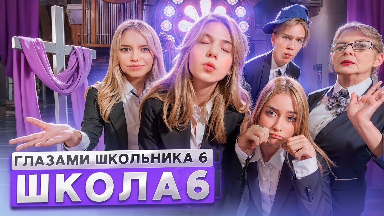 От первого лица: Школа 6 🤩 СОШЕЛ с УМА🫨 СЛОМАЛ ОДНОКЛАССНИКА 😱 ПОТЕРЯЛ БЛИЗКОГО ГЛАЗАМИ ШКОЛЬНИКА смотреть онлайн