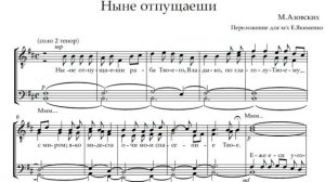 Ныне отпущаеши