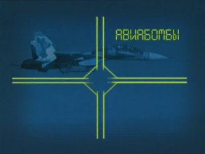 Ударная сила 30 серия (документальный сериал, 2002-2010)
