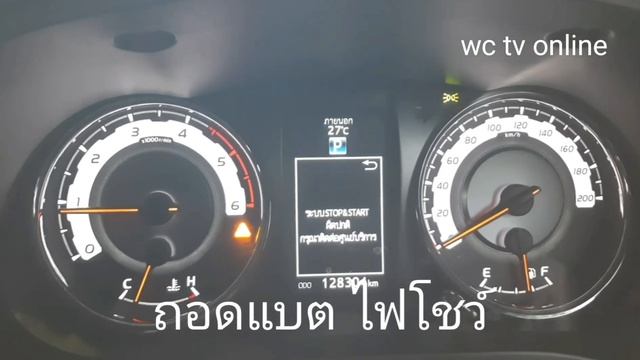 บำรุง REVO - ถอดแบตไฟว์โชว์ ขับต่อสัก 10-20 กม. เดี๋ยวไฟโชว์ก็หาย смотреть онлайн
