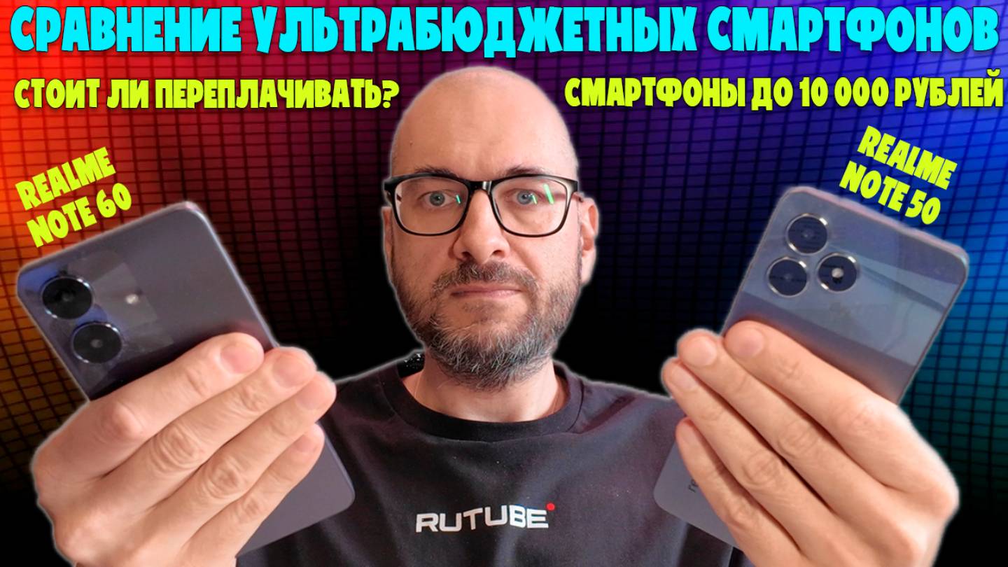Битва смартфонов до 10000 рублей - Сравнение Realme Note 50 и Realme Note 60 смотреть онлайн