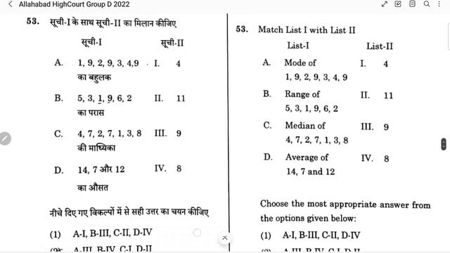 Allahabad Highcourt Group D Paper Answer Key 2022 | AHC Group D Exam Complete Paper Analysis 2022 смотреть онлайн