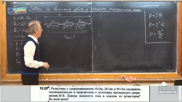 Урок 164 осн Задачи на работу и мощность тока смотреть онлайн
