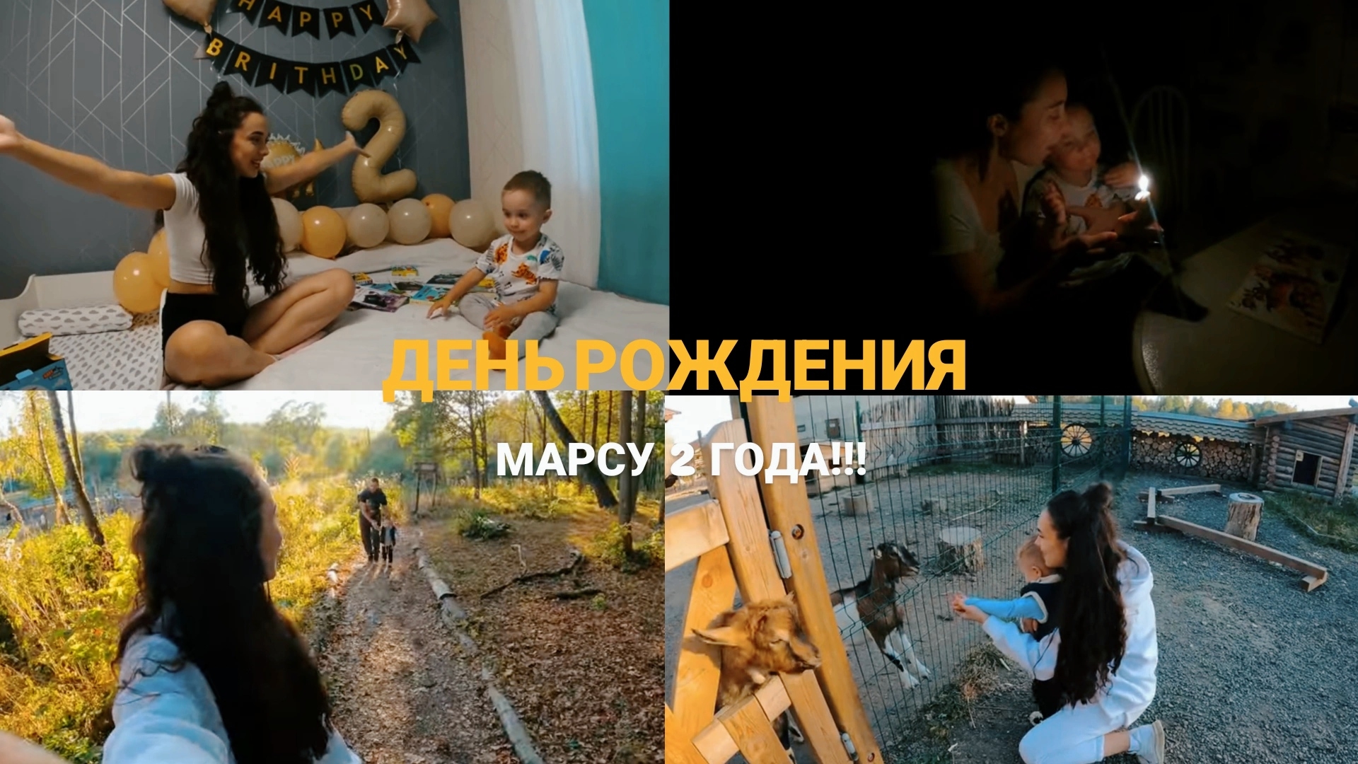 VLOG: ДЕНЬ РОЖДЕНИЯ СЫНА, 2 ГОДА, ГДЕ ОТМЕТИЛИ, ЧТО ПОДАРИЛИ, БУНИН РУЧЕЙ смотреть онлайн