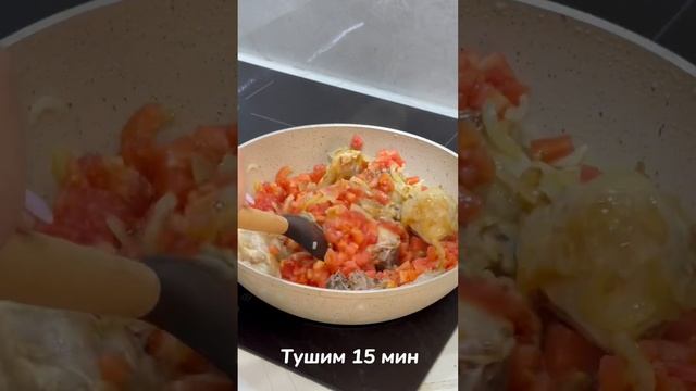 Чахохбили🤌🏻очень прост в приготовлении и прекрасен на вкус. #чахохбили #shorts #рецепты смотреть онлайн