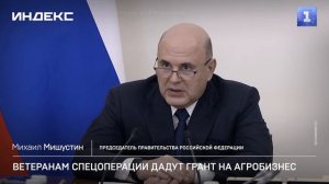 Ветеранам спецоперации дадут грант на агробизнес