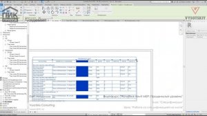 [Курс «Autodesk Revit MEP: Продвинутый уровень»] Работа со спецификацией на листе