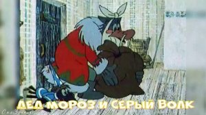 Сказка Дед Мороз и серый волк АудиоСказка | Сказки Владимира Сутеева | детские | мультфильм |