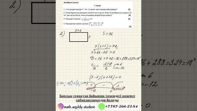 МАТЕМАТИКА. 8 СЫНЫП. БЖБ. 4-ТОҚСАН. 1-НҰСҚА. смотреть онлайн