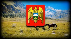 Гимн Кабардино-Балкарской Республики. Гимн КБР. Под ясным небом расцветая, Живешь ты, Родина отцов!