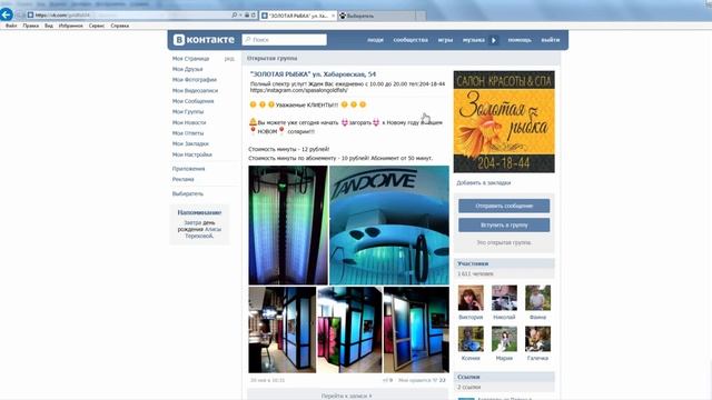 spa процедура в кедровой бочке на 2х человек от Салон красоты "Золотая рыбка" смотреть онлайн