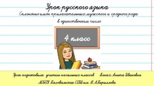 Склонение имён прилагательных мужского и среднего рода ед.ч . 4 класс.