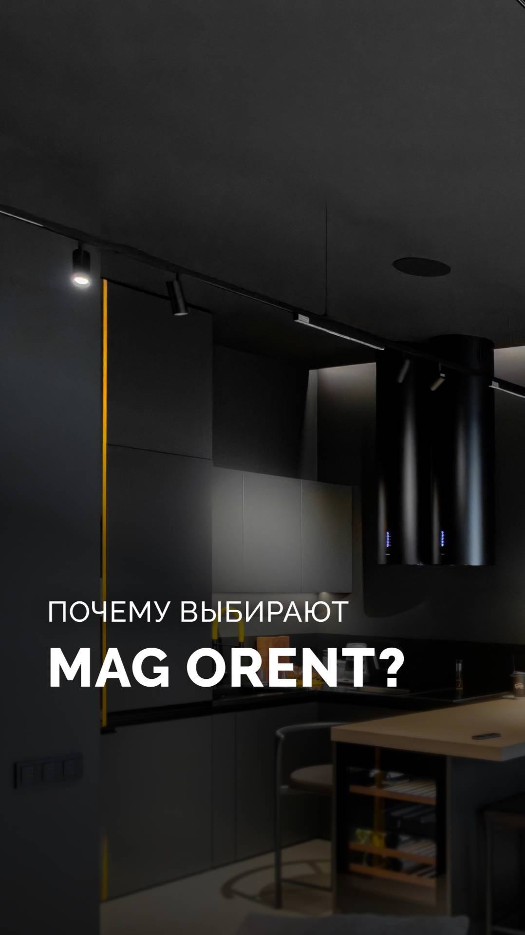 Почему выбирают трековую систему MAG ORIENT? смотреть онлайн
