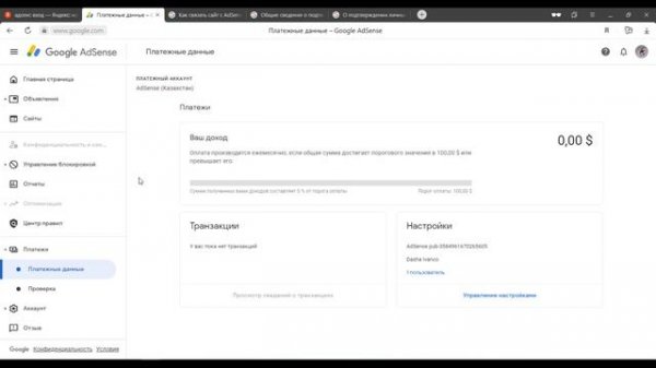 Регистрация AdSense, какие у нас есть варианты