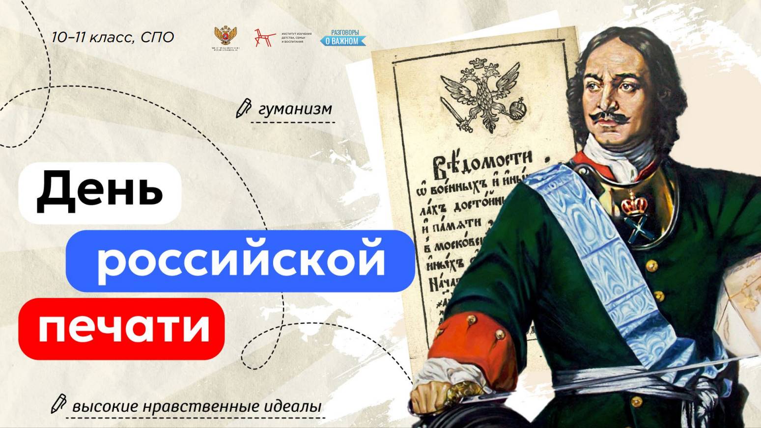 01 Разговоры о важном: День российской печати смотреть онлайн