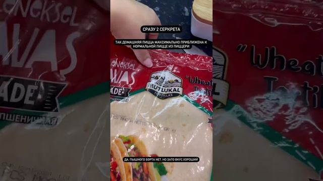 Секрет домашней пиццы! Даже 2 секрета) #shorts #short #shortsvideo #пиццарецепт #пицца