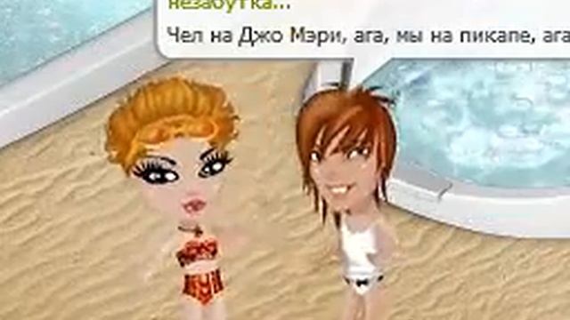 Аватария.Клип"Мама я в Дубае!" смотреть онлайн