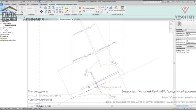 [Курс «Autodesk Revit MEP: Продвинутый уровень»] Тестирование геометрии семейства. Изменения смотреть онлайн