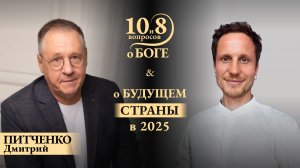 Дмитрий ПИТЧЕНКО - о феномене астрологии целой страны, знамениях будущего и реальности 2025 года