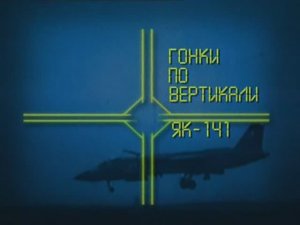 Ударная сила 29 серия (документальный сериал, 2002-2010)