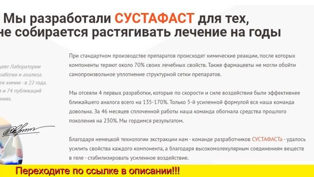 Сустафаст применение цена смотреть онлайн