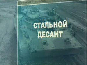 Ударная сила 151 серия (документальный сериал, 2002-2010)