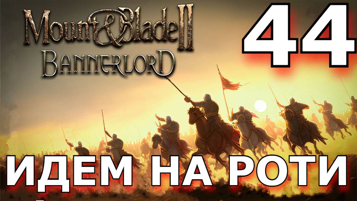 Война с Западной Империей. Забираем РОТИ смотреть онлайн