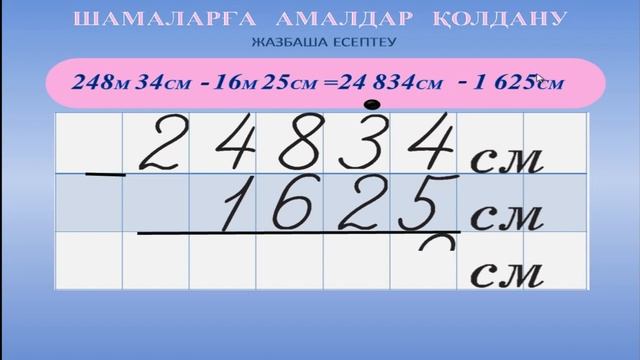 шамаларға амалдар қолдану смотреть онлайн
