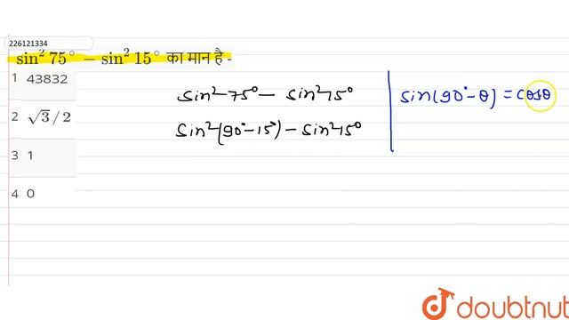 sin^(2)75^(@)-sin^(2)15^(@) का मान है - | 11 | त्रिकोणमितीय फलन | MATHS | SHIVLAAL PUBLICATION ... смотреть онлайн