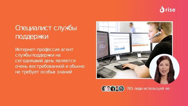Специалист службы поддержки смотреть онлайн