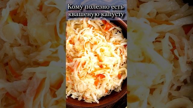 Кому полезно есть квашеную капусту? смотреть онлайн