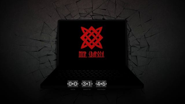 Мир Сварога | Воплощение тех простых истин, которые человечество, утратило...