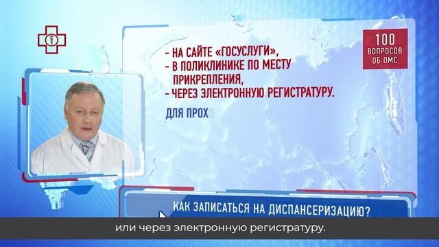 Видеоролик о правах граждан в области ОМС 5