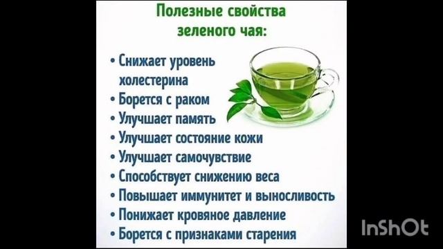 Полезные свойства Зелёного чая смотреть онлайн