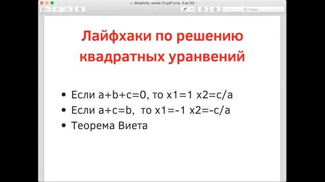 Урок 3. Бесплатный онлайн-курс «Простая математика» смотреть онлайн
