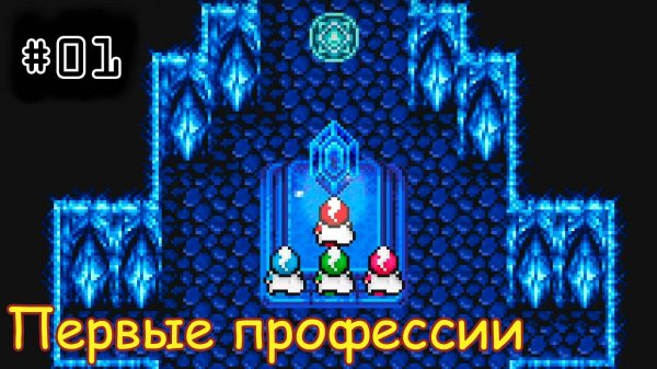 [episode #01] Final Fantasy III - Первые профессии Героев Света [PR_Steam]
